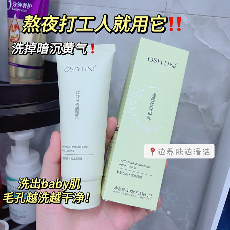 Spot Goods#Ousiyun Zhenyan Purifying Facial Cleanser is a deep cleansing, pore-tightening amino acid