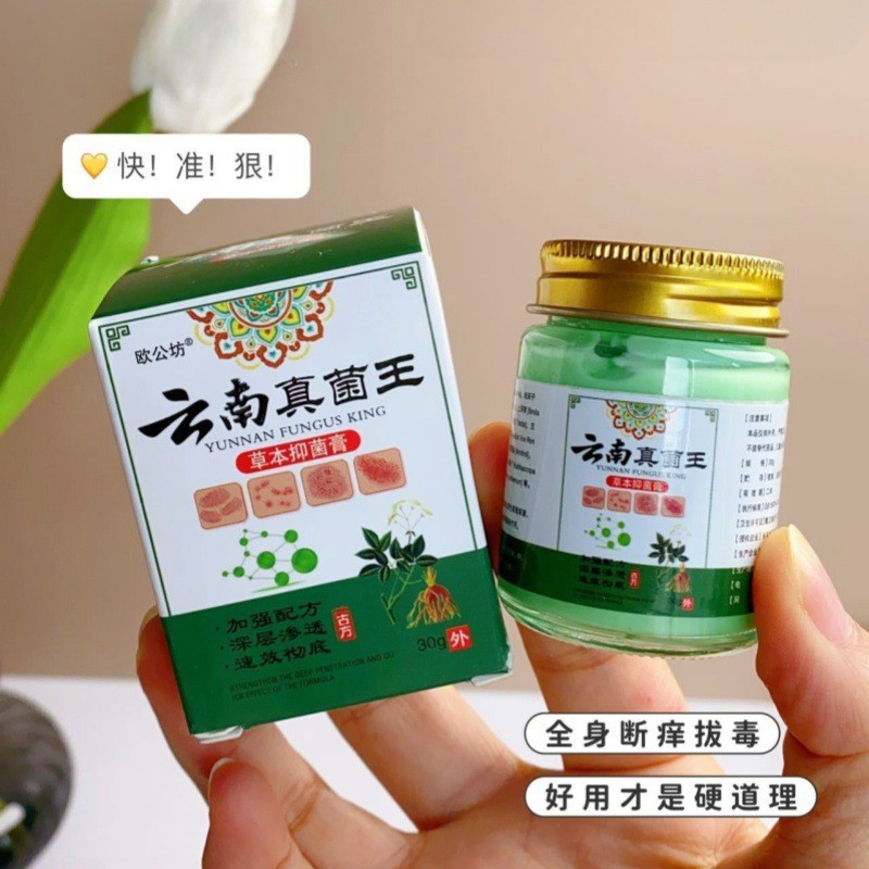 Spot Goods#Ougongfang Yunnan Fungal King External Cream for Skin Athlete's Foot, Herbal Remedy for B