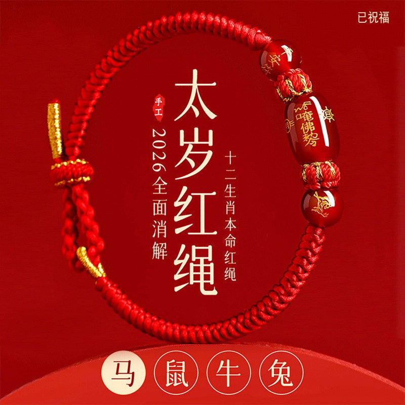 xinpin2026Red string bracelet for the zodiac year of the horse, woven zodiac signs of rat, ox, rabbi
