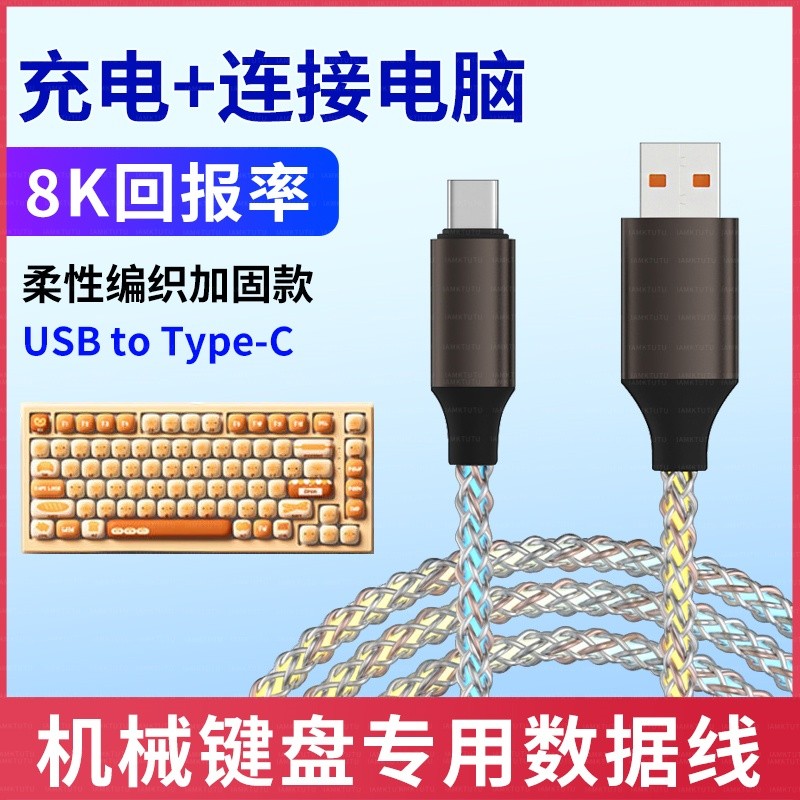 Thích hợp cho bàn phím cơ Belly Spirit FL980 MK870 GP108 Kết nối bàn phím cơ Cáp dữ liệu USB OG98 / 