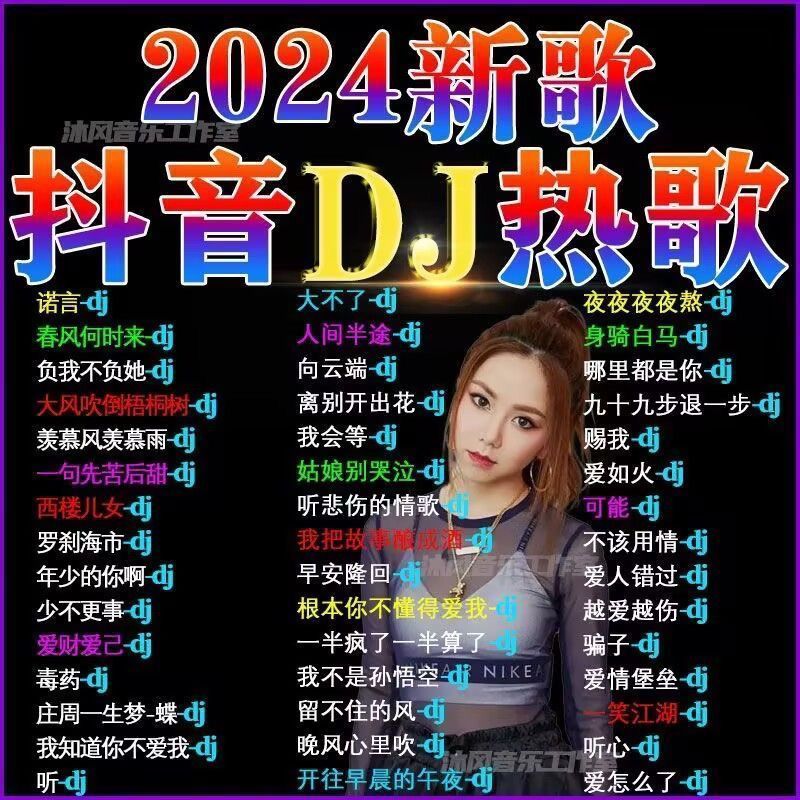 2025 Car DJ Car music tremolo network20260110