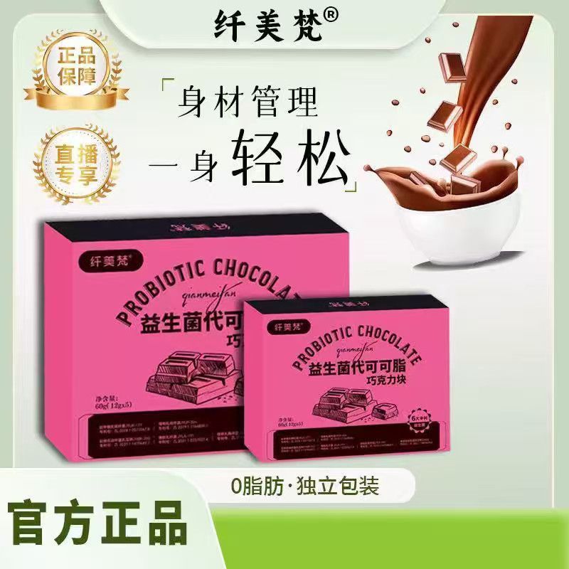 [Quick Shake Live Stream Cùng phong cách] Slimer Look Probiotics Magic Particles Double Magic Chocol