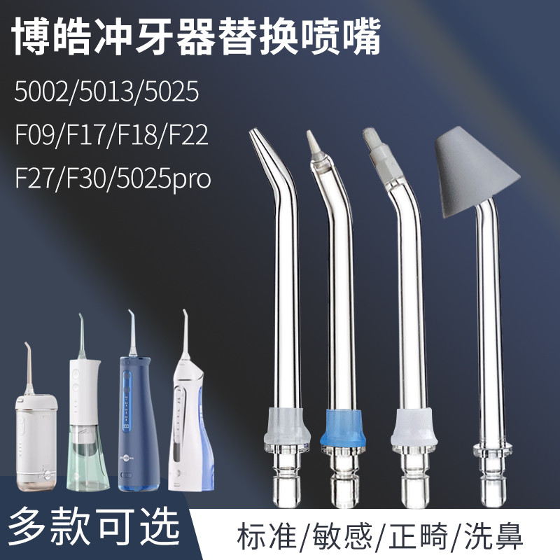 Thích hợp cho Vòi phun nước Bohao 5025pro / f41 / f27 / f23 / f27 / f30 Vòi phun thích hợp