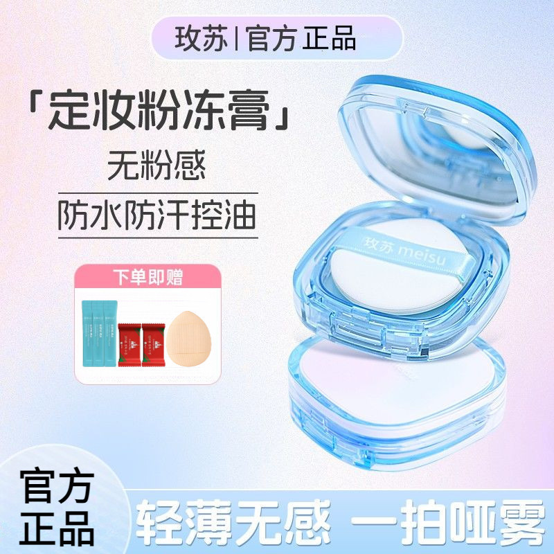 Johor Delivery Meisu Rose Setting Powder Fix Kem trang điểm Jelly Powder-Free Long Lasting Oil Contr