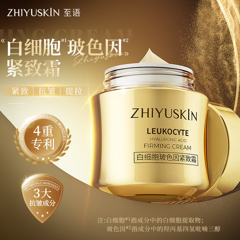 Zhiyu Leukocyte Bose Firming Cream Academy Online Zhiyu White Cell Bose Firming Cream Academy Line D