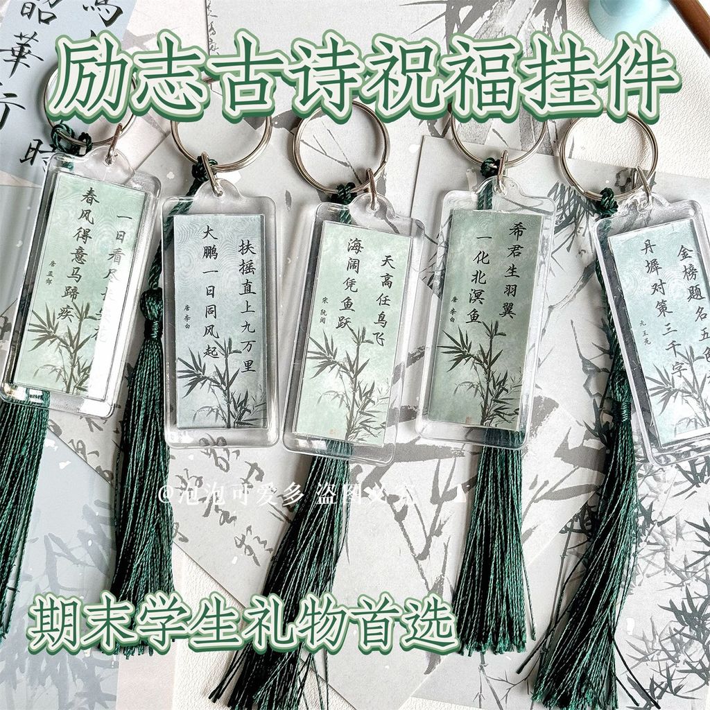 Chinese Style Ancient Poetry Inspirational Hanging Decoration Student Graduation Top Achievers Final
