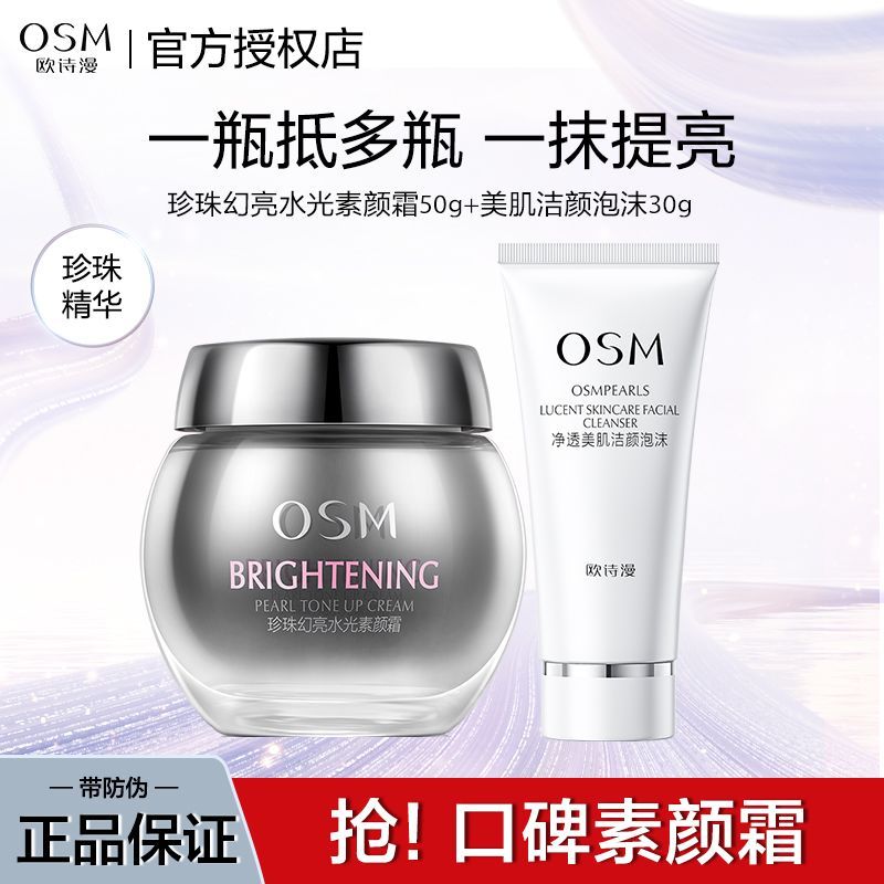 Hot Sale#Oshiman Pearl Illusion Brightening Water Glow Cream50g Nude Makeup Concealer Hydrating Mois