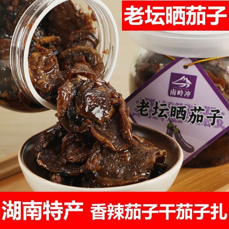 Nanling Chong Laotan Cà tím khô Hồ Nam Đặc sản Cà tím cay Trang trại khô Cà tím ngâm Cơm nấu02062123