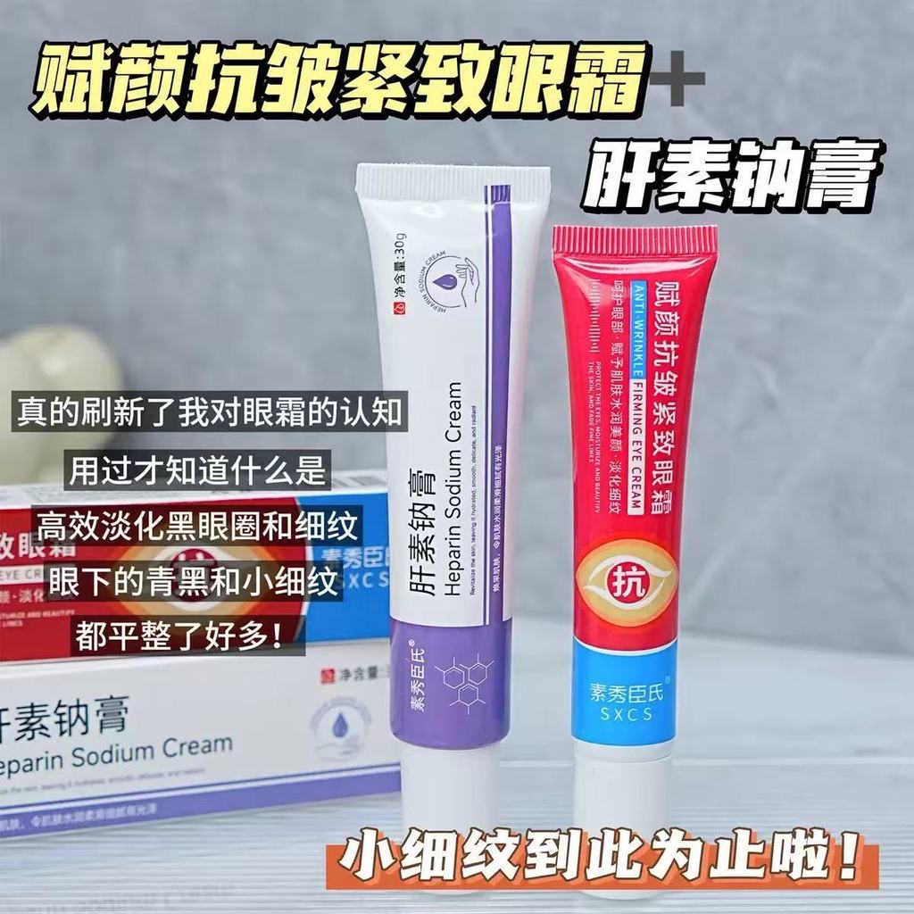 Su Xiuchen 's Natri Liver Cream Peptide Fade Lines Eye Cream Fade Eye Bag Print Combination [juaner]