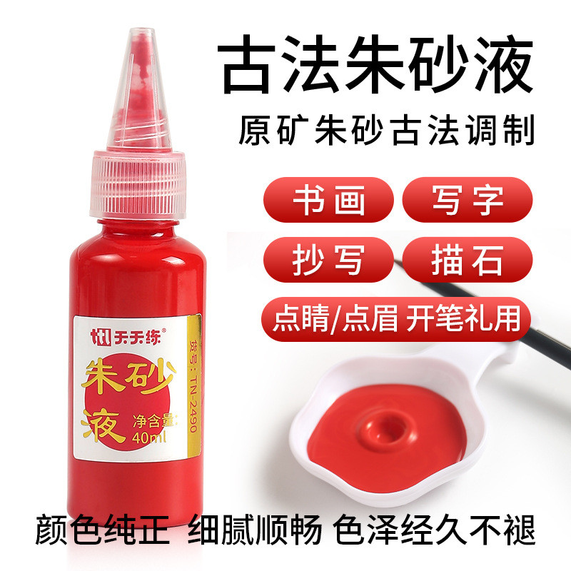 Bộ giấy màu vàng chuyên dụng 40ml Cinnabar Ink Practice Cinnabar Đạo giáo Chất lỏng Sutra Copy Ink T