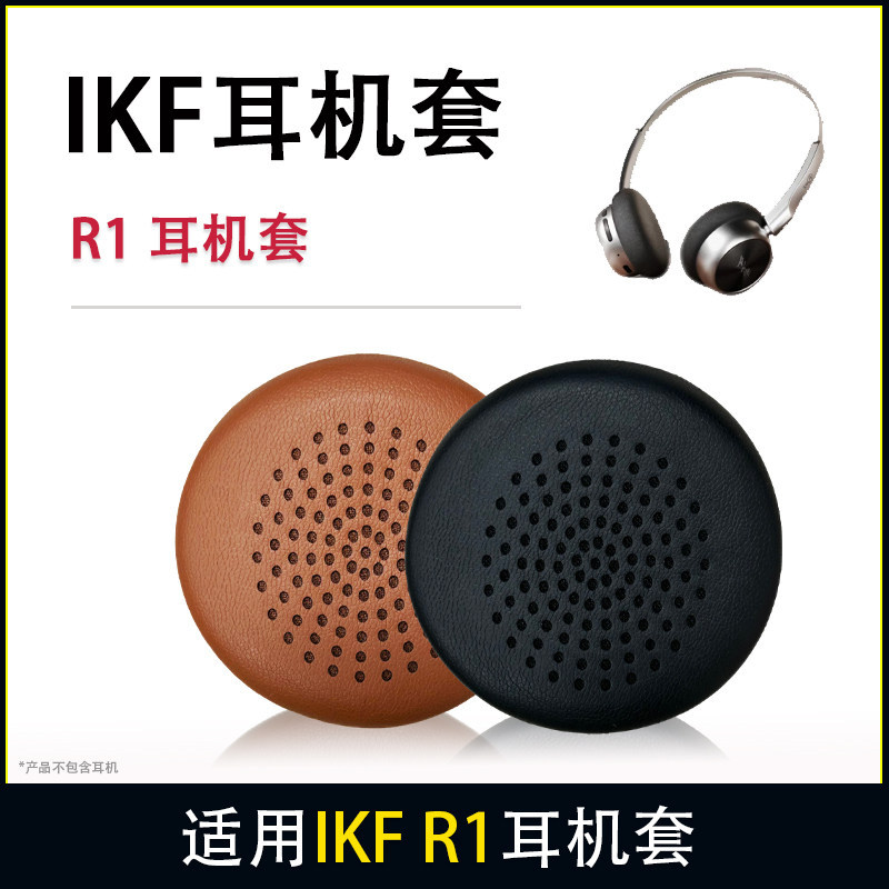 Thích hợp cho IKF R1 / IKF R1 POP Vỏ tai nghe ikf Vỏ da Vỏ tai nghe r1 Vỏ bảo vệ tai nghe ikf R1 pop