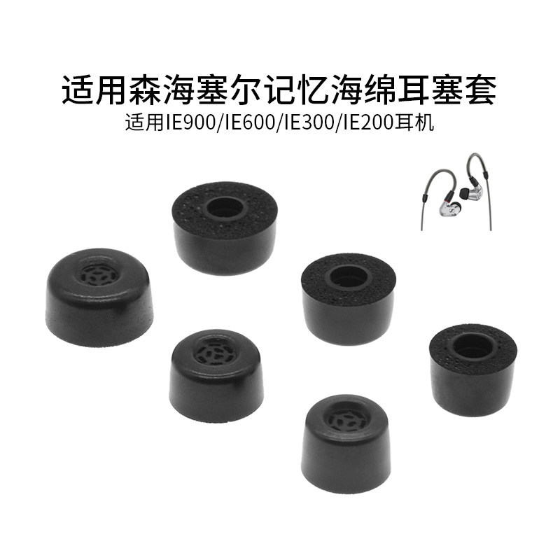 Thích hợp cho Sennheiser IE200 / 300 / 600 / 900 Memory Foam Earbud Cover Mũ tai nghe Vỏ đệm phụ kiệ