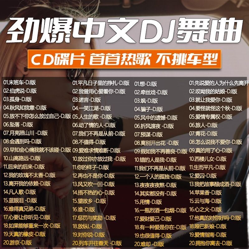 2025 Phổ Biến Hot DJ Trung Quốc Xe CD Đĩa Nhạc Xe Cũ Đa Năng cd Lossless Chất Lượng Cao CD