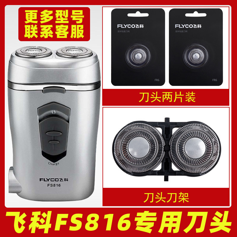 Thích hợp cho máy cạo râu Feike FS816 Lưỡi dao FR6 Lưỡi dao lưới Lưỡi dao Phụ kiện điện chuyên dụng
