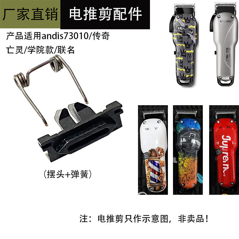 Thích hợp cho phụ kiện kẹp điện andis73010 / 73060 Andis 73070 Đầu xoay / Khối dẫn hướng