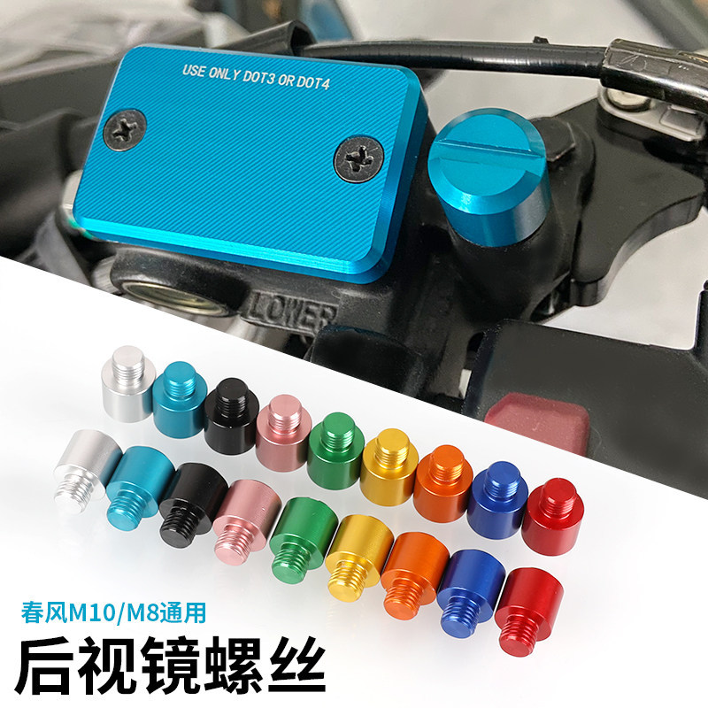 Thích hợp cho Spring Breeze 250CLC 450MT / NK / CLC Sửa Đổi Gương Chiếu Hậu Vít Cắm Gương Giá Đỡ Lỗ 