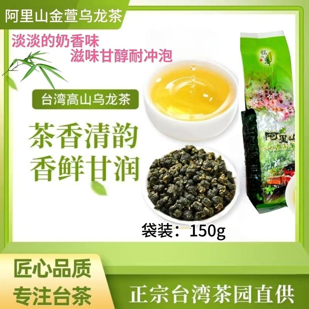 Đài Loan Alishan Jinxuan Alpine Trà Ô Long Loại Thơm Hương Sữa Nhẹ Hương Vị Ngọt Ngào Bia L150g / 3.