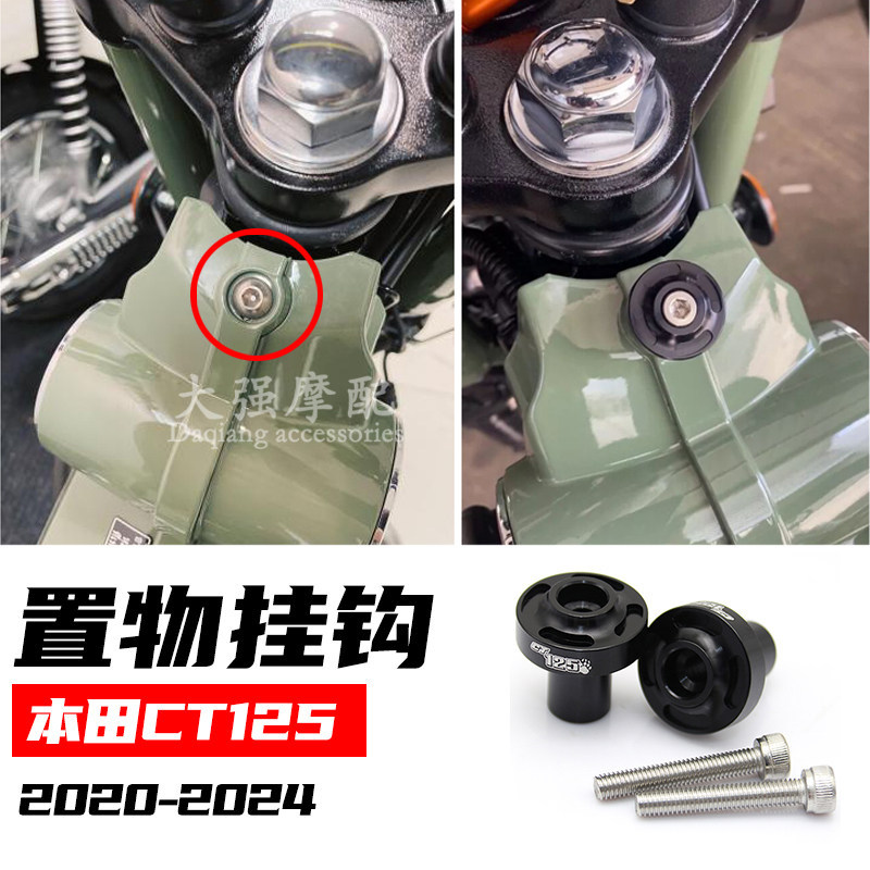 Thích hợp cho Honda CT125 Móc lưu trữ sửa đổi Móc tiện lợi CT125 Phụ kiện sửa đổi