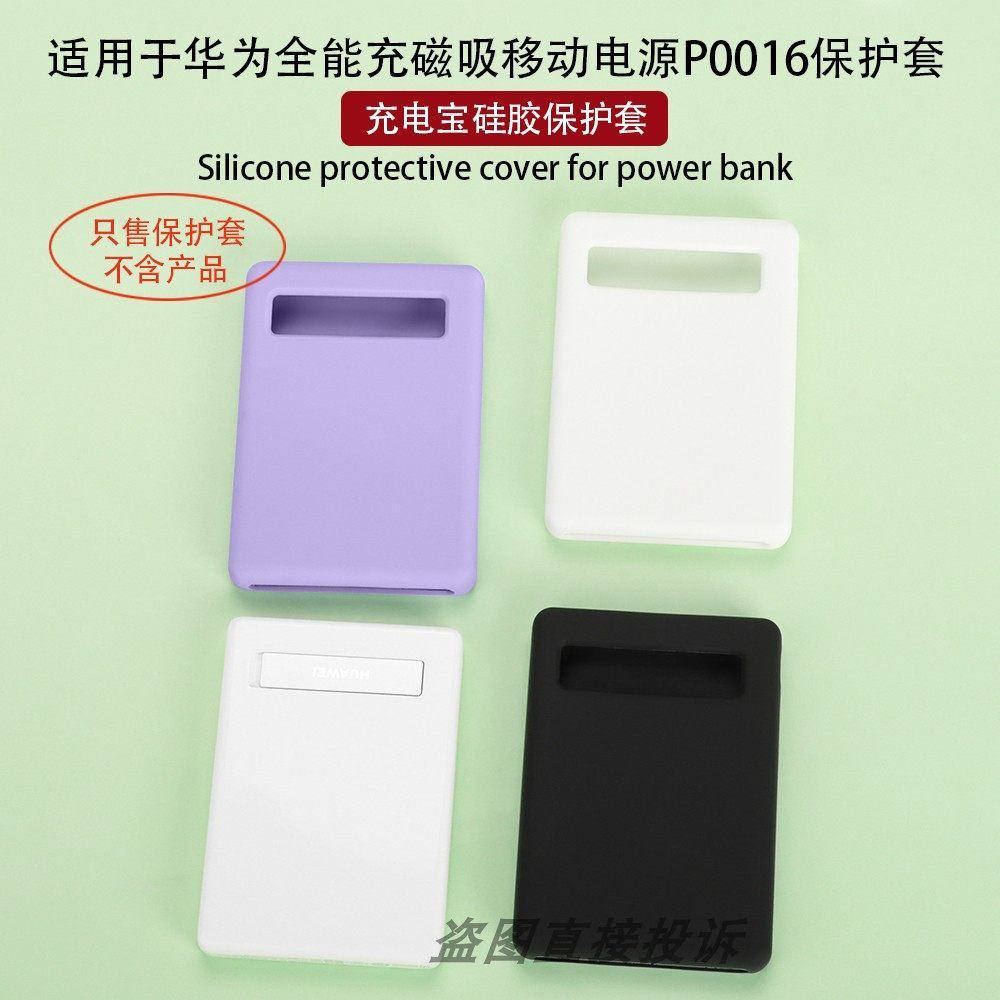 Thích hợp cho Huawei Sạc toàn diện Vỏ bảo vệ Power Bank Power Bank Vỏ bảo vệ Ngân hàng điện từ tính 
