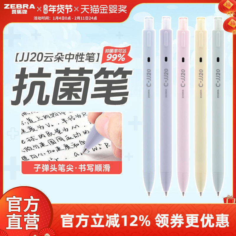 Nhật Bản ZEBRA ZEBRA JJ20 Cloud Gel Bút Bi Loại Đẩy Chữ Ký Bút ins Phong Cách Nhật Bản Giá Trị Cao 0