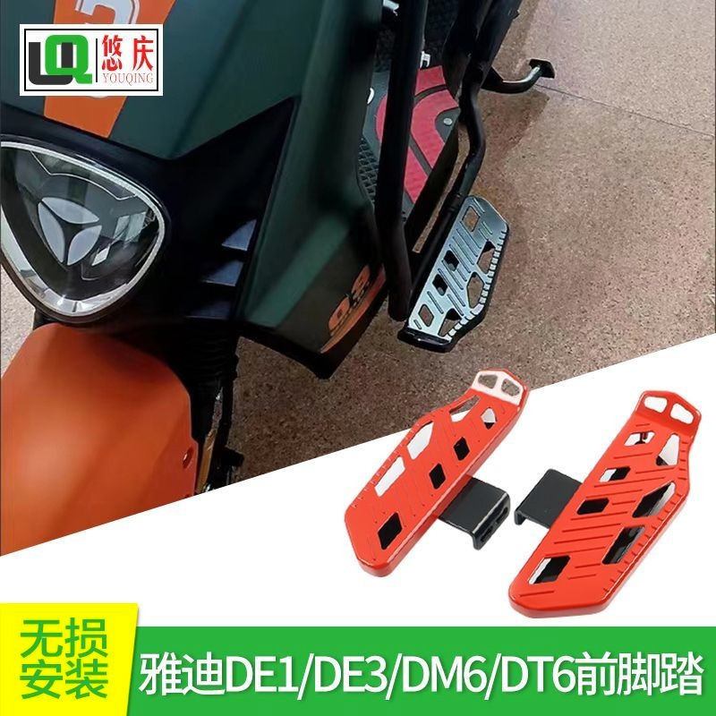 Thích hợp cho Bàn đạp phía trước xe tay ga điện Shiyade DE3, Bàn đạp DE8DM3DM6DT6DE1N1, Bàn đạp xe t