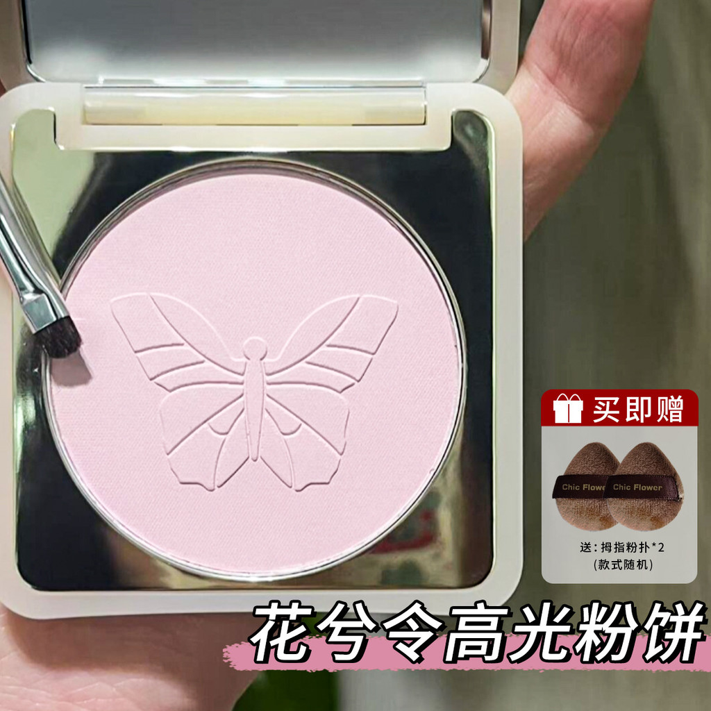 Huaxiling Phấn Highlighting Face Eye Face Center Nằm Silkworm Brightening Butterfly High Disc Matte 