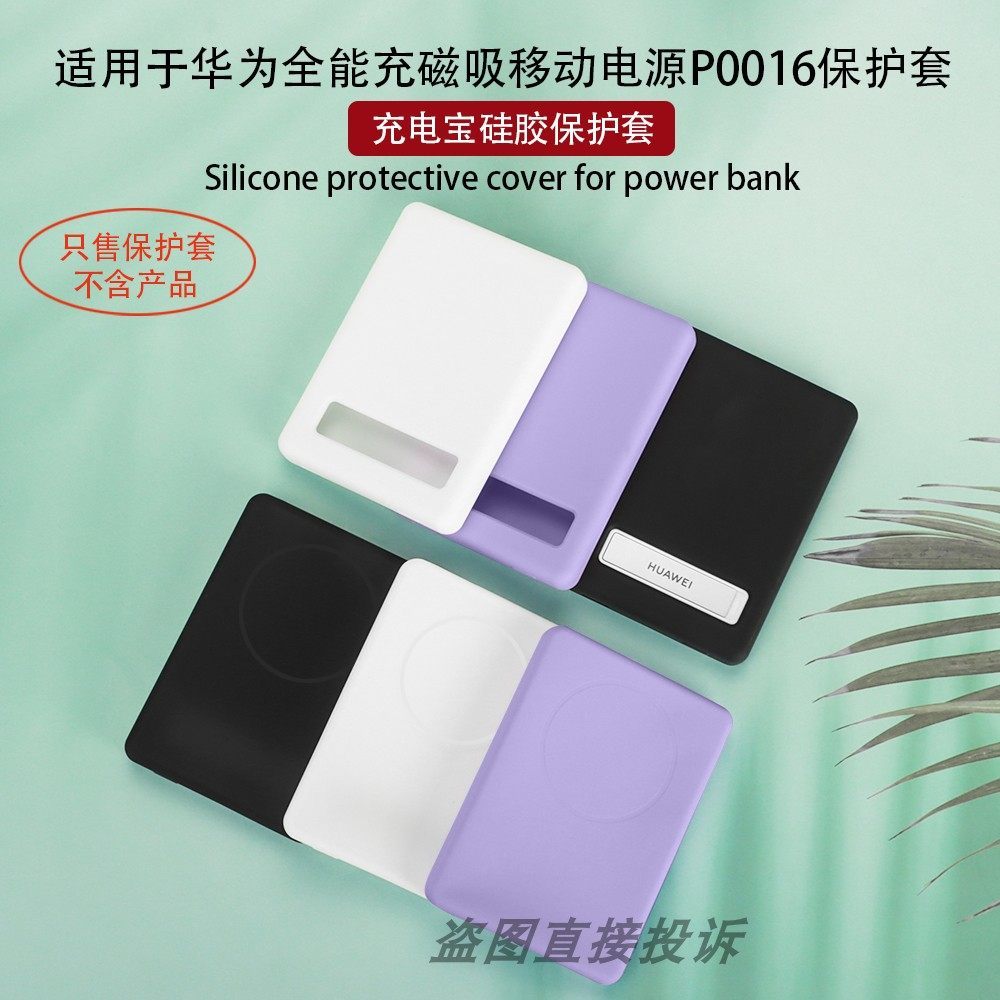 Thích hợp cho Vỏ bảo vệ kho báu sạc Huawei Sạc đa năng Vỏ bảo vệ ngân hàng điện từ tính Huawei P0016