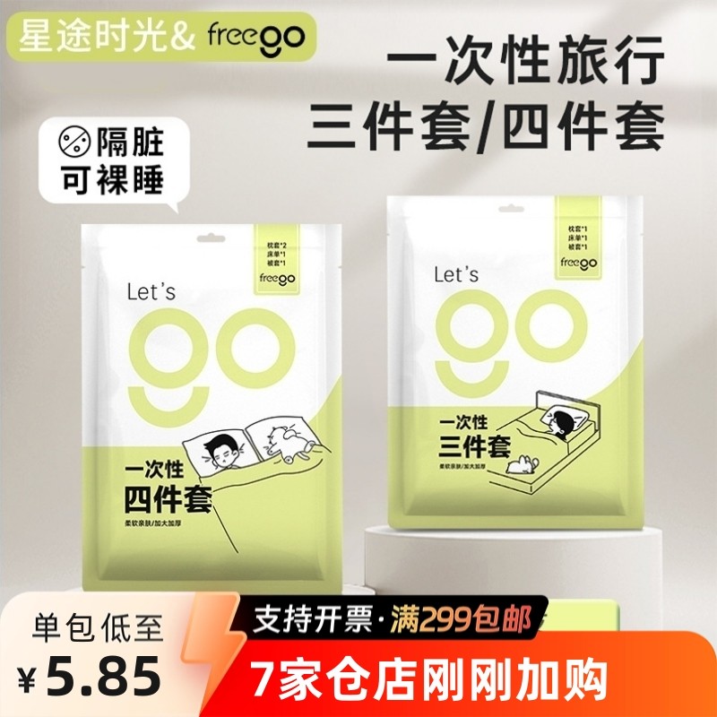 Freego Tấm trải giường dùng một lần Vỏ chăn ba mảnh Bộ đồ du lịch dày dặn Du lịch kinh doanh Khách s