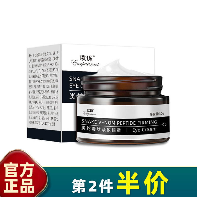 Ou Lure Authentic Snake Venom-like Peptide Firming Eye Cream 50g Lightening Eye Bags Dark Circles Ey