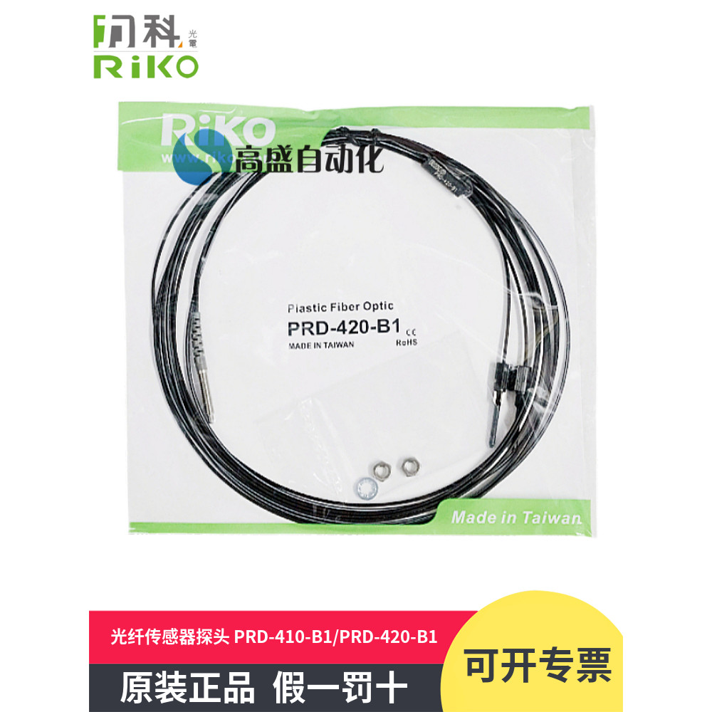 Chính hãng Chính hãng Giống như PRD-410-B1 PRD-420-B1 Cảm biến đầu dò sợi quang