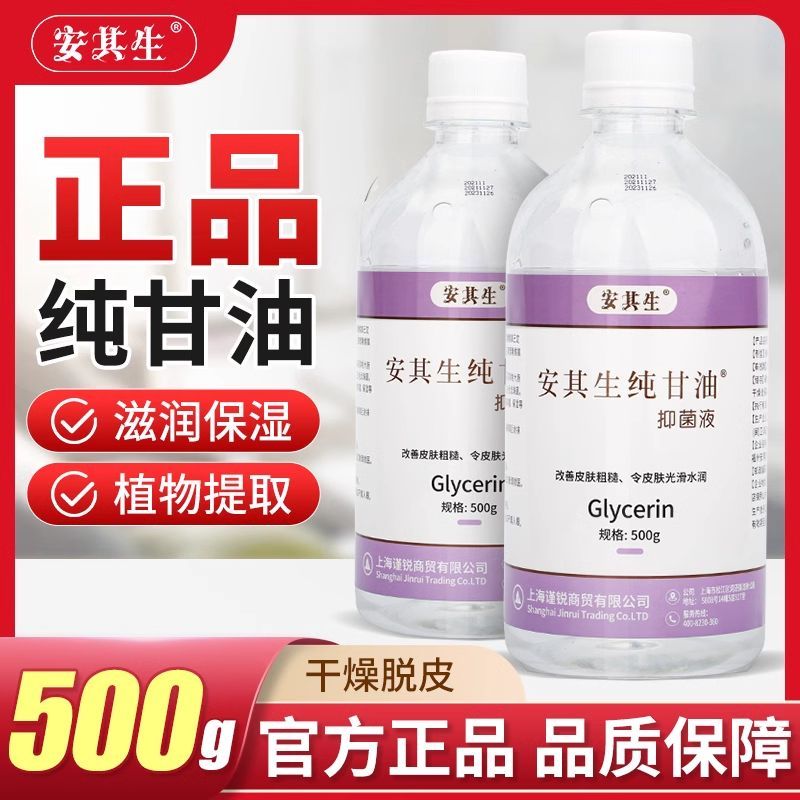 Anqisheng Y Tế Chai Lớn Glycerin Nguyên Chất 500g Chăm Sóc Da Thẩm Mỹ Viện Trang Điểm Mặt Khô Chống 