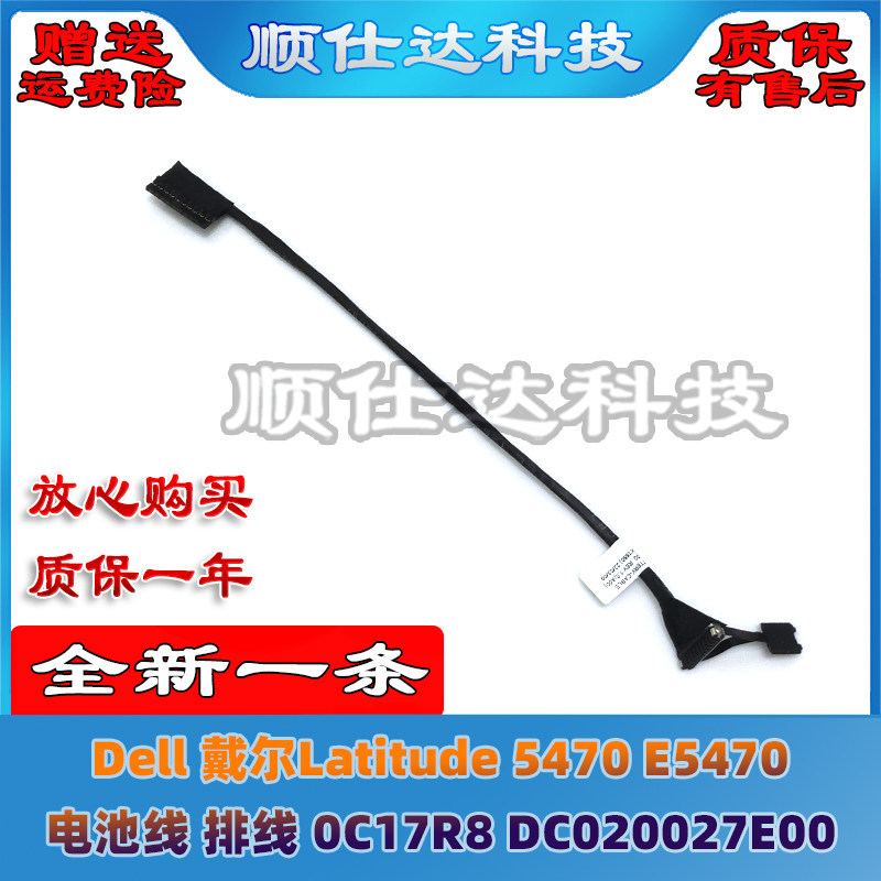 Cáp pin Dell Dell Latitude 5470 E5470 Cáp phẳng 0C17R8 DC020027E00