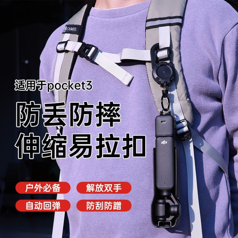 Thích hợp cho DJI poket3 Dây buộc lưng có thể thu vào Khóa máy ảnh bỏ túi Lingmo Camera thể thao Dây