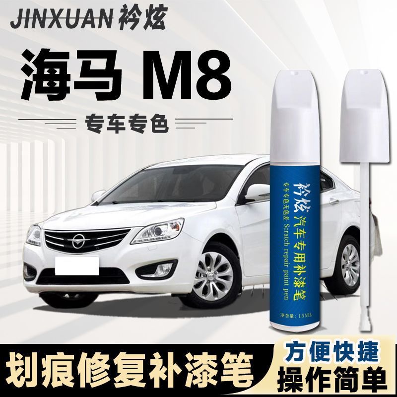 Hippocampus M8 Touch-Up Paint Pen Polar White Coffee Gold Dream Purple Silver Car Touch-Up Paint Pen