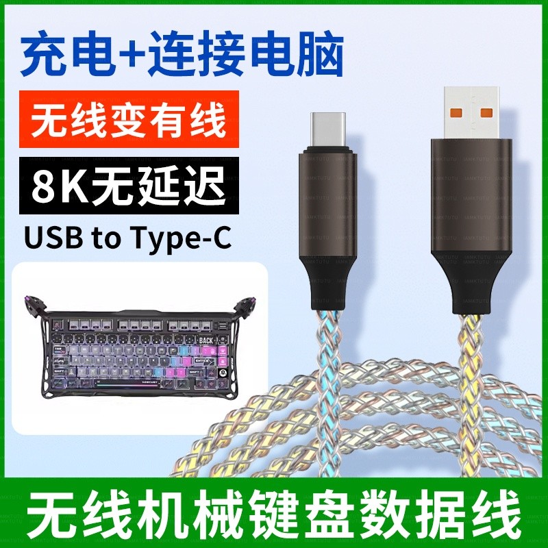 Thích hợp cho Xinmeng M75 Bàn Phím Cơ Kết Nối Máy Tính Cáp Dữ Liệu USB rgb Màu Dạ Quang X98Pro M87Pr