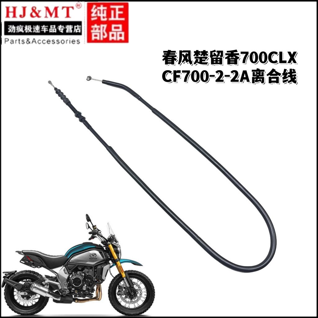 Thích hợp cho lò xo Breeze Xe máy Chuliuxiang 700CLX CL-X CF700-2-2A Phụ kiện cáp dây ly hợp