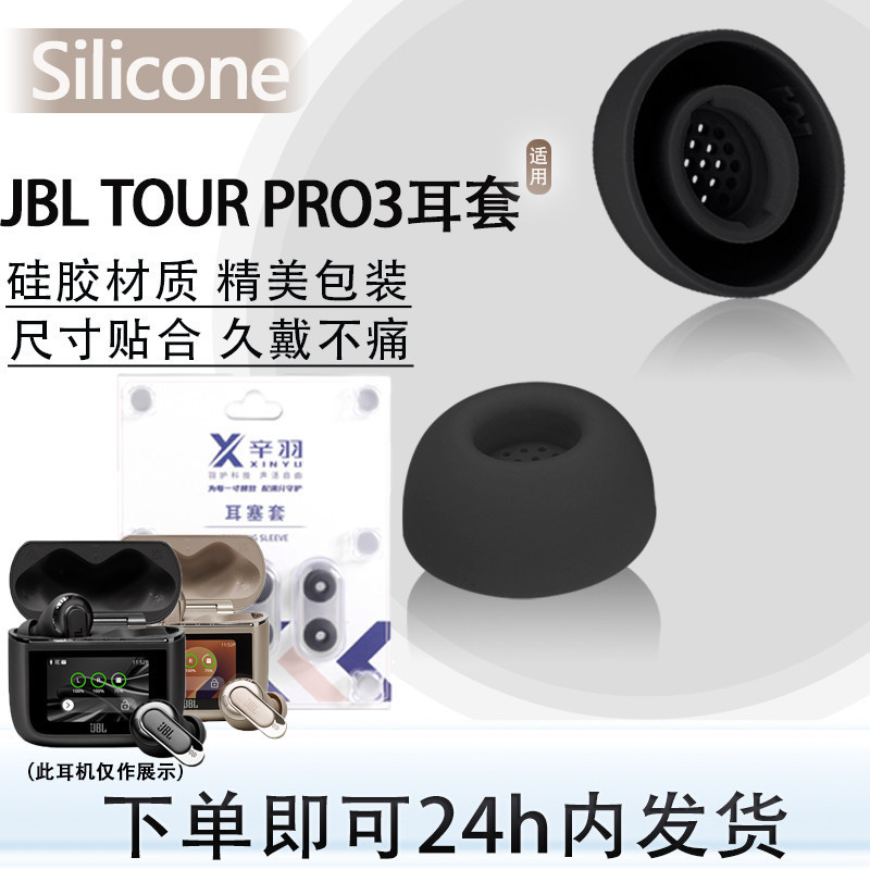 Thích hợp cho JBL TOUR PRO3 Vỏ tai nghe Bluetooth tour pro3 Tai nghe silicon Mũ tai nghe Phụ kiện th