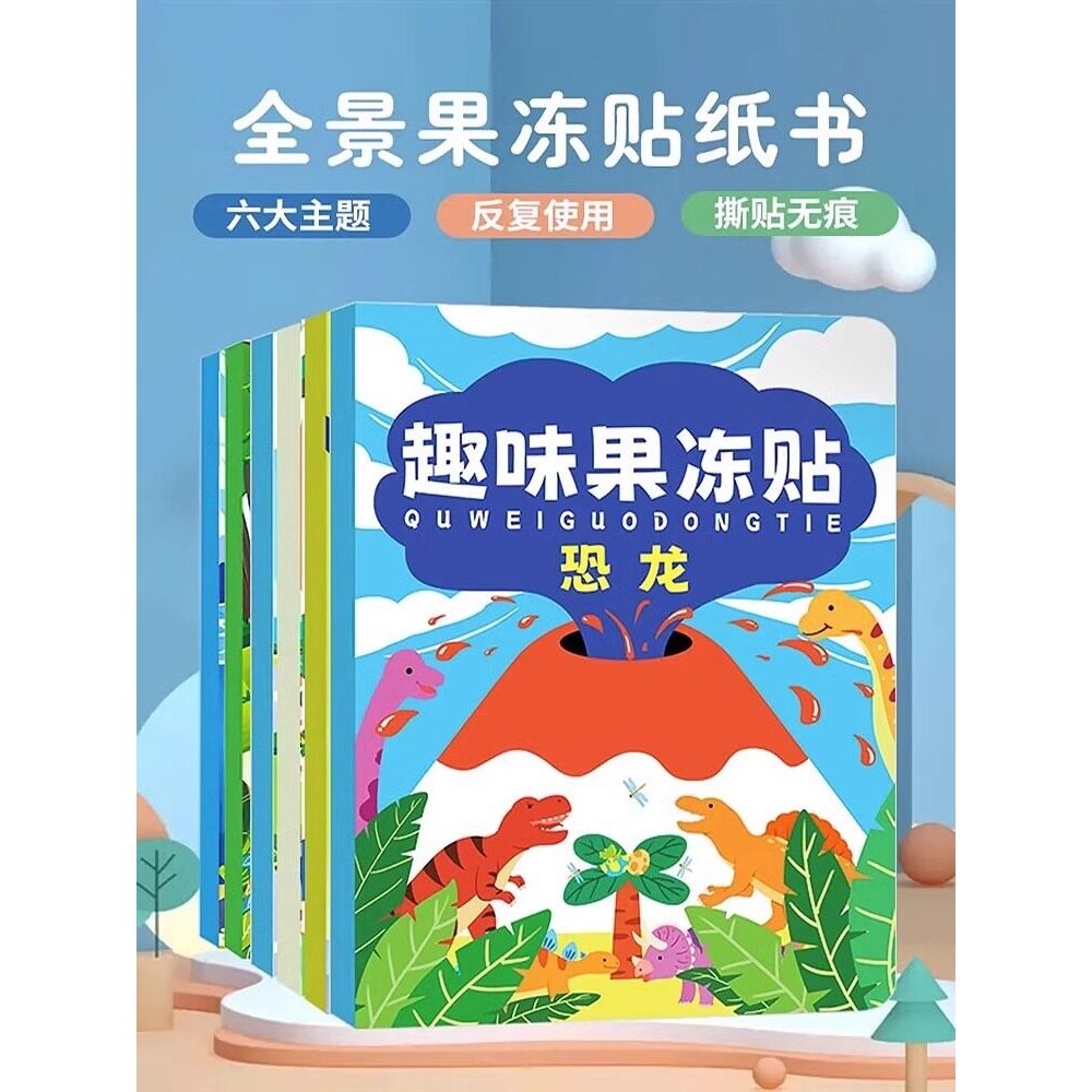Miếng Dán Thạch Trẻ Em Đồ Chơi Giáo Dục Sớm 0-3 Tuổi Miếng Dán Trang Phục Ba Chiều Quà Tặng Trẻ Em K