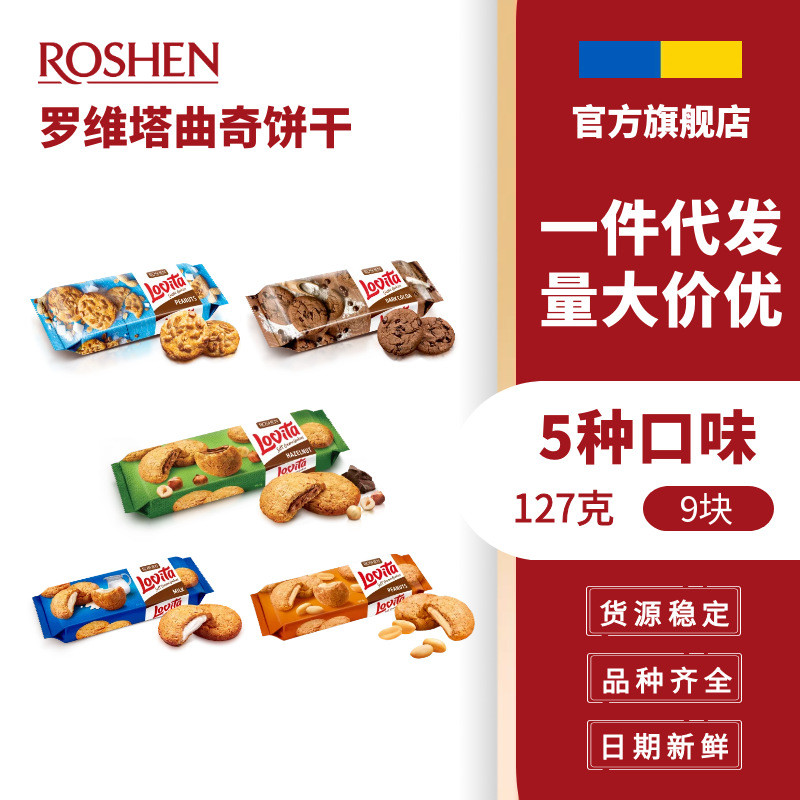 R ROSHEN Rusheng 丨 Bánh quy LOVITA LOVITA 0g Bánh quy đậu phộng đóng hộp Bánh Sandwich hạt phỉ Đồ ăn