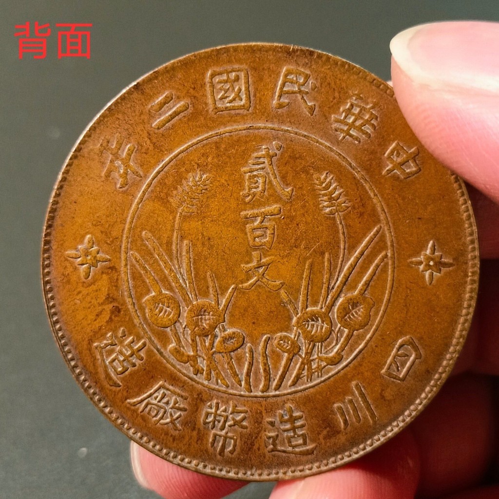 Bột giấy thủ công Đồng thau Yuan Tứ Xuyên Cờ đôi 200g Đảm bảo chất lượng 43mm25.6g Đảm bảo chất lượn