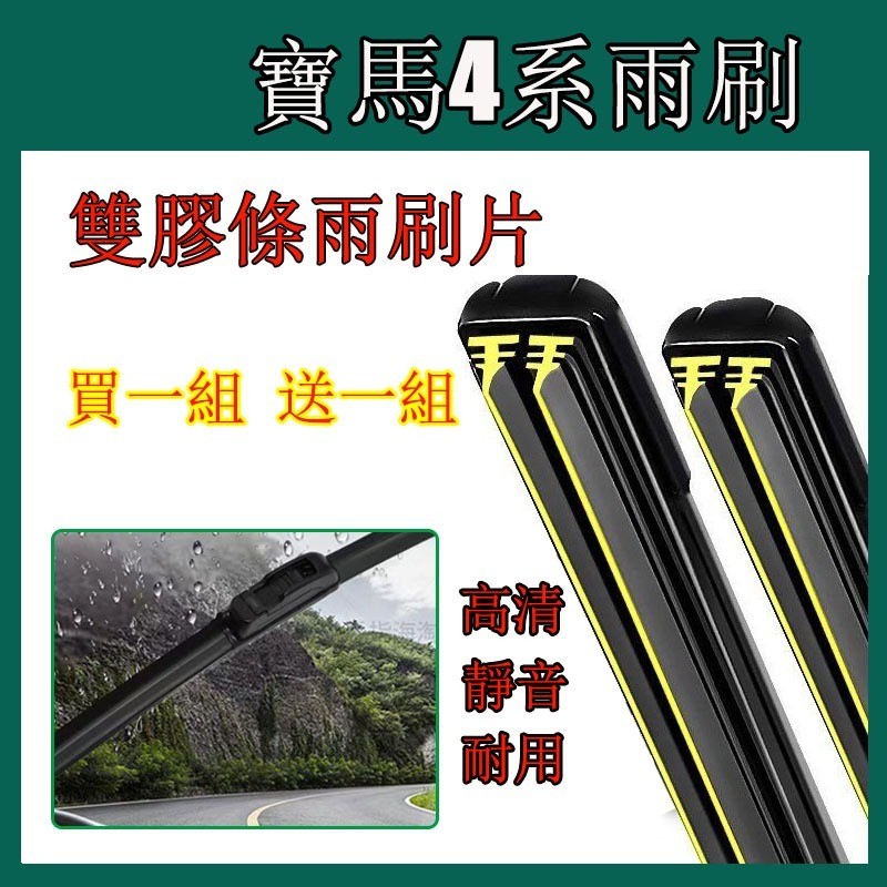 [Mua Một Bộ Tặng Một] Cần gạt nước dải cao su đôi BMW BMW 4 Series 2013 ~ 2024 F32 F33 F36 G22 G23 G