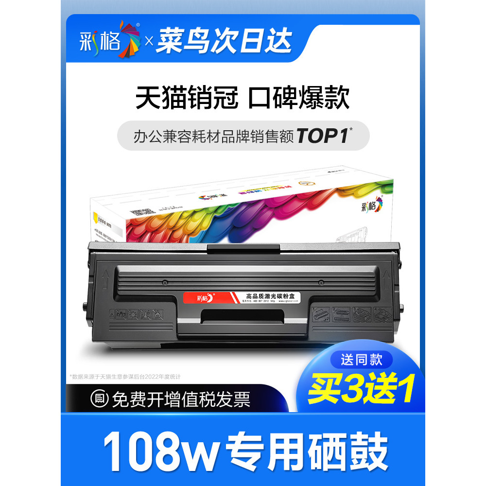[Ngày hôm sau về] Lưới màu Chính hãng Thích hợp cho HP 108w Selenium Drum Laser 108w Hộp mực máy in 