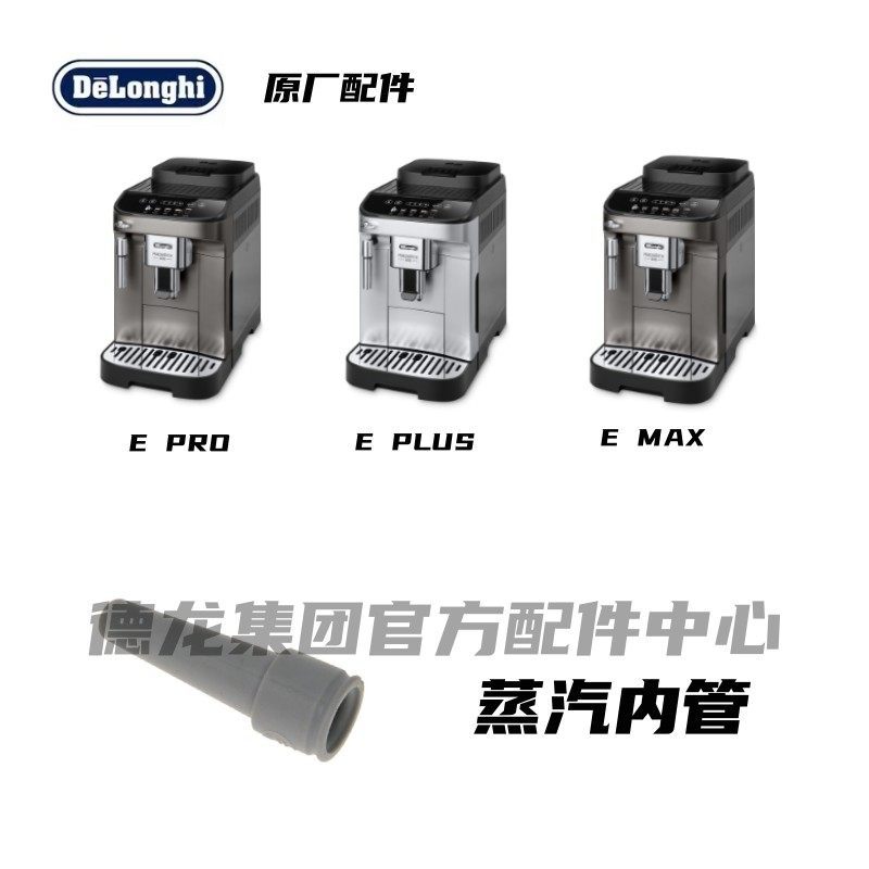 DeLonghi DeLonghi Phụ Kiện Trung Tâm Máy Cà Phê Tự Động Dòng EPRO EPLUS EMAX Hơi Nước Bên Trong Ống