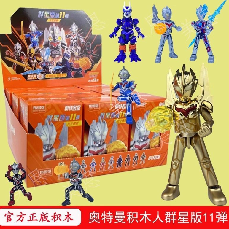 Pluco Building Block Man Ultraman 11th Bullet Star Edition Brook 16 Bullet Noah Mystery Box Đồ chơi 
