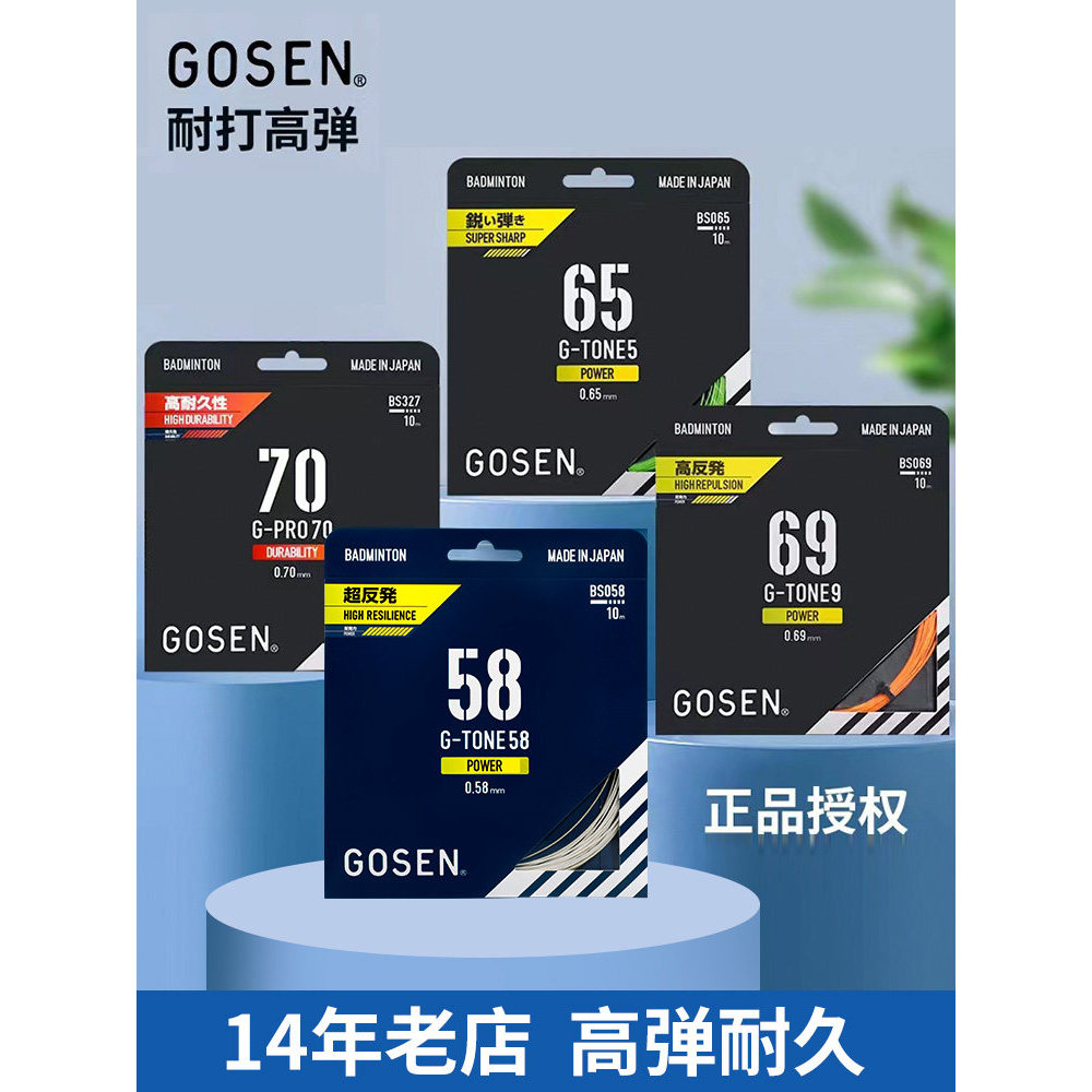 [Thiết bị cầu lông] Dây cầu lông Gosen Gosen Giáp thép GT-65 Thunder Nhấp nháy 58 dòng Độ đàn hồi ca