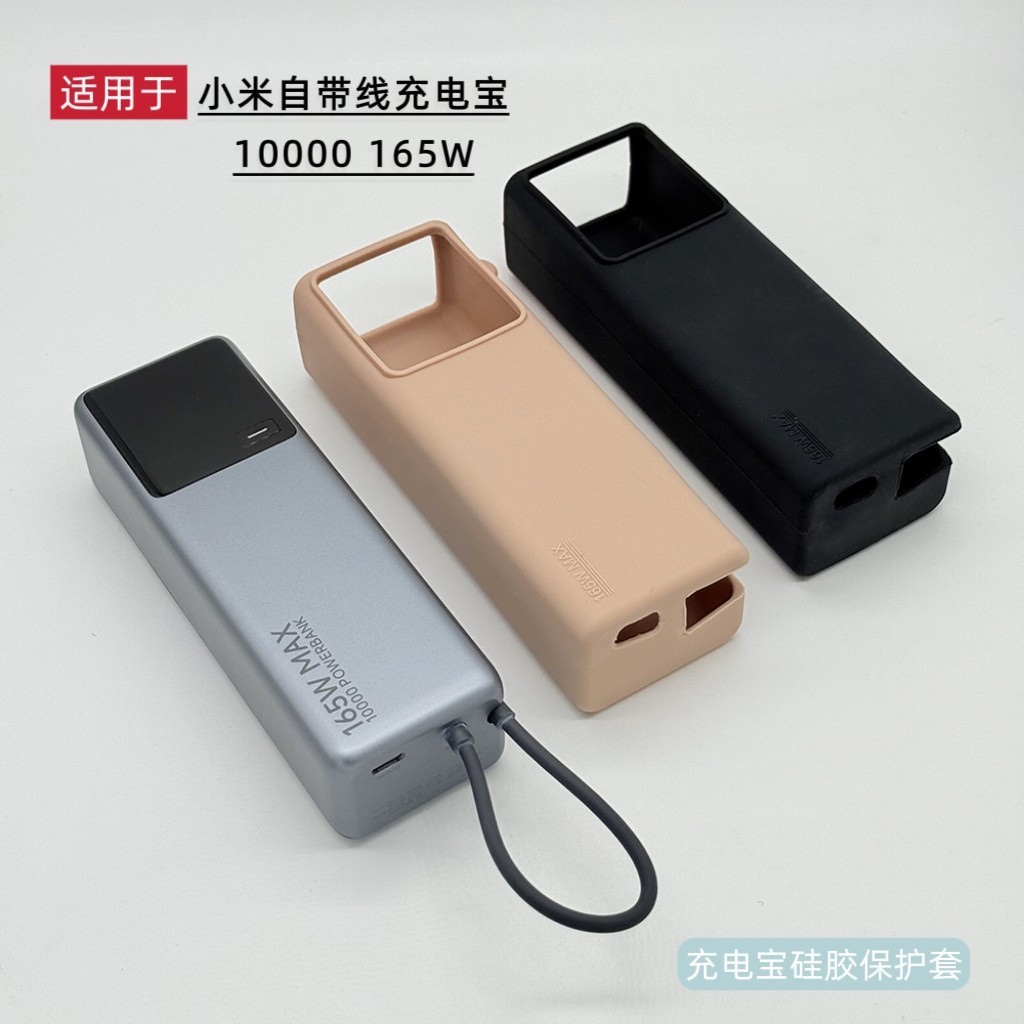 Thích hợp cho 165W Cáp riêng Xiaomi Sạc di động Phiên bản bỏ túi 1.000mAh Vỏ bảo vệ Vỏ mềm chống sốc