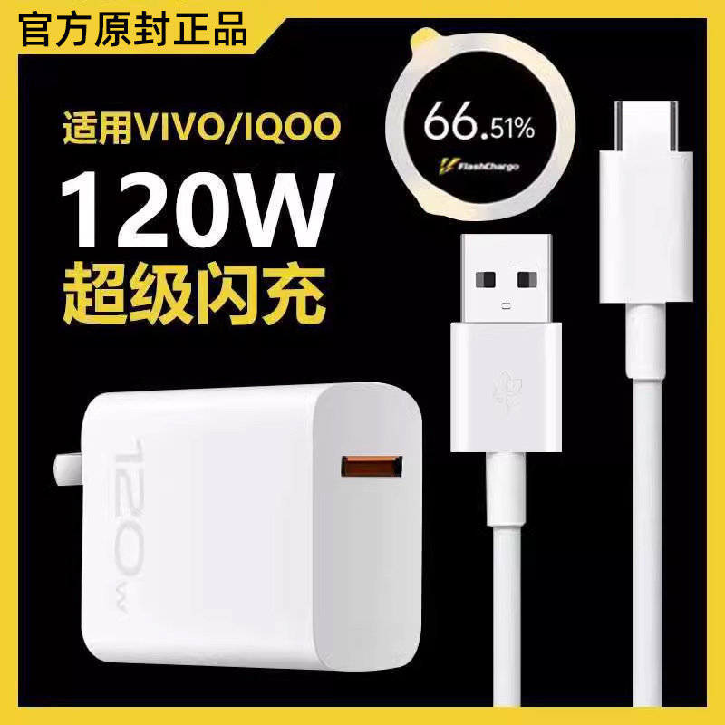 Bộ sạc Flash tốc độ 80W Thích hợp cho bộ sạc vivo igoo X30X50X60pro Điện thoại di động S7S9e Cáp sạc