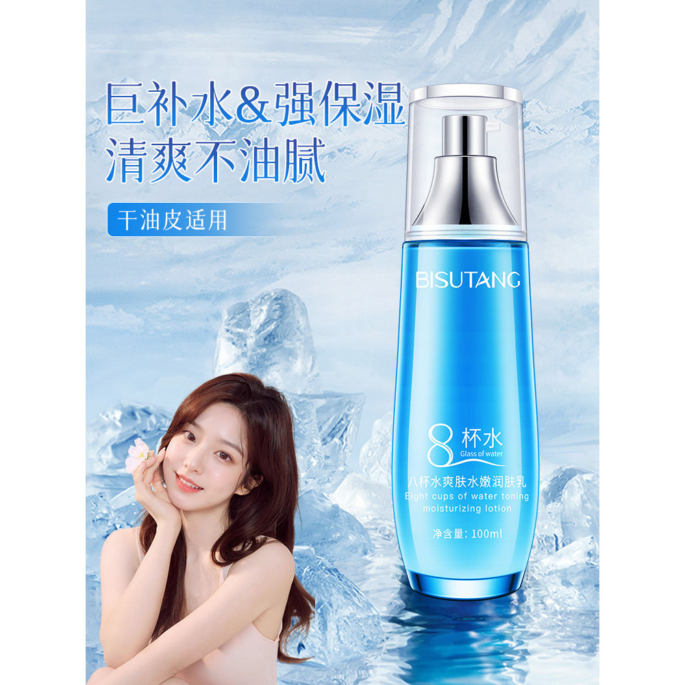 Spot Goods#Bisutang Eight Cups of Water Toner and Moisturizing Lotion100g Hydrating and moisturizing