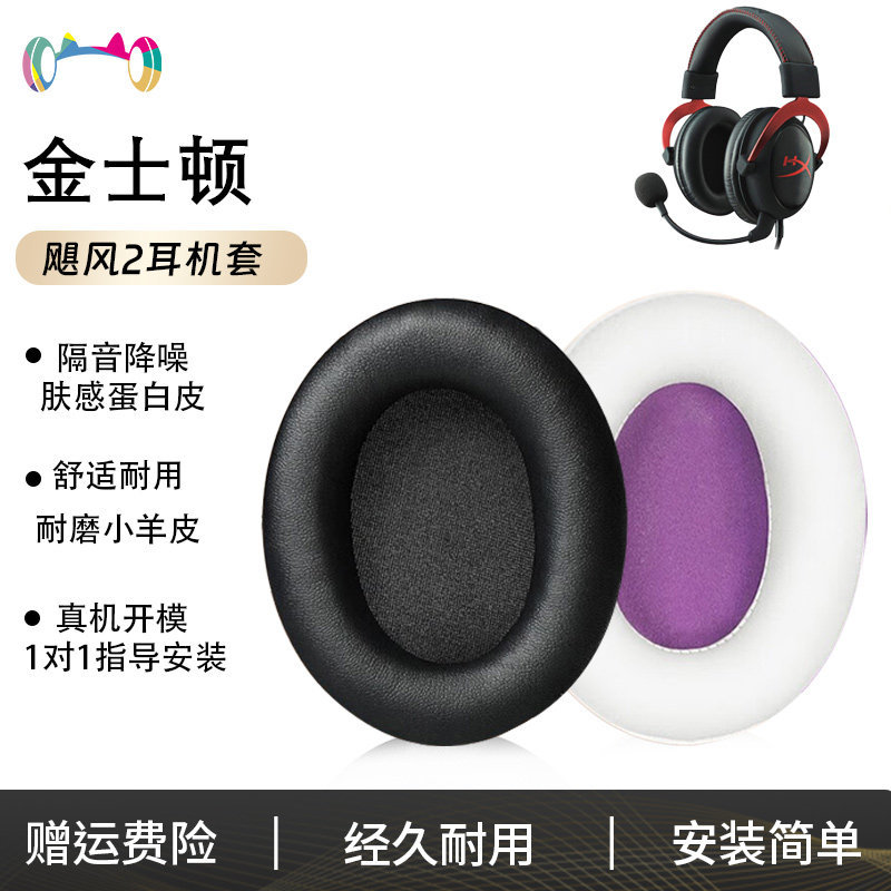 Thích hợp cho Vỏ tai nghe HyperX Kingston cloud2 Stinger 2 Alpha S Sky Arrow Hurricane 2 Earmuffs Al