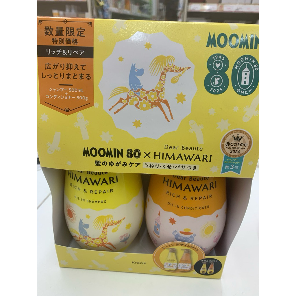 Original Japanese limited edition Kracie Sunflower Shampoo and Conditioner Set, MOOMIN 80th Annivers